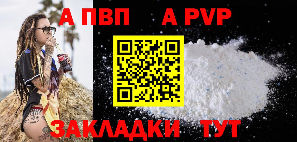 A PVP Соль Фролово