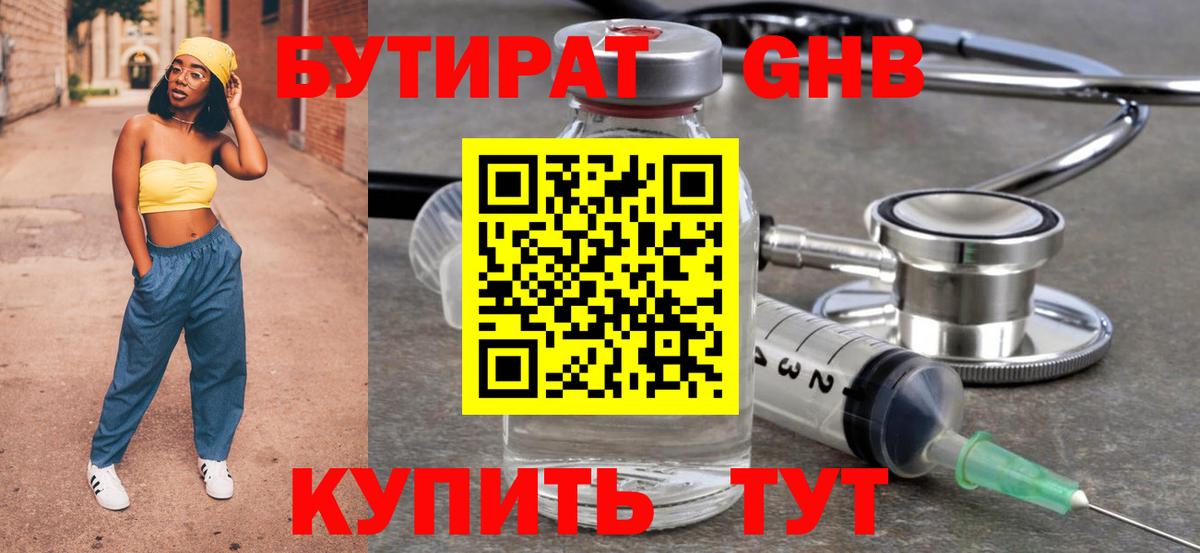 Фролово  БУТИРАТ  Вход с VPN  БУТИРАТ Butirat 