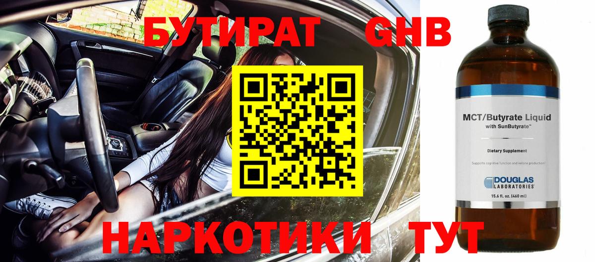Бутират BDO Фролово