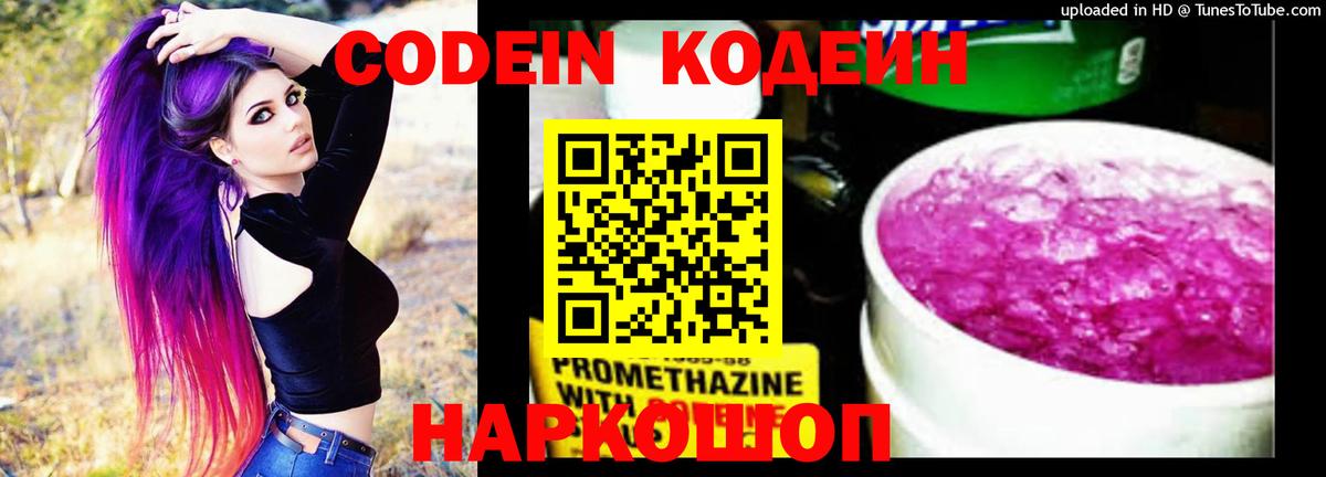 Кодеиновый сироп Lean Purple Drank  Вход с VPN  Codein напиток Lean (лин)  Фролово 