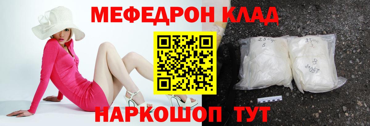 МЕФ кристаллы  МЕФ mephedrone  МЯУ-МЯУ  Фролово  Вход с VPN 