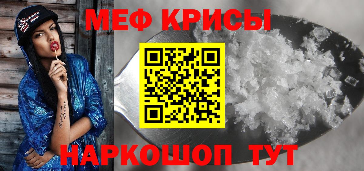 Меф мяу мяу кристаллы Фролово