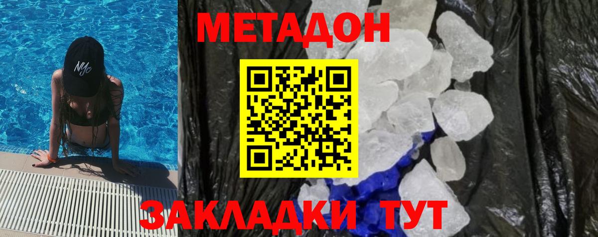 Фролово  Метадон белоснежный  Вход с VPN  Метадон мёд 